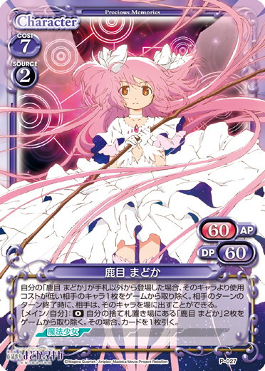 きゃらスリーブコレクションデラックス『劇場版 魔法少女まどか