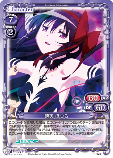 きゃらスリーブコレクションデラックス『劇場版 魔法少女まどか