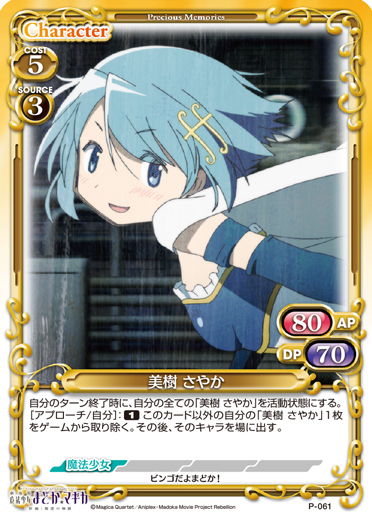 きゃらスリーブコレクションデラックス「劇場版 魔法少女まどか