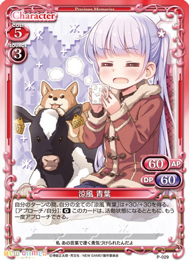 きゃらスリーブコレクションデラックス『NEW GAME!!』Part.2