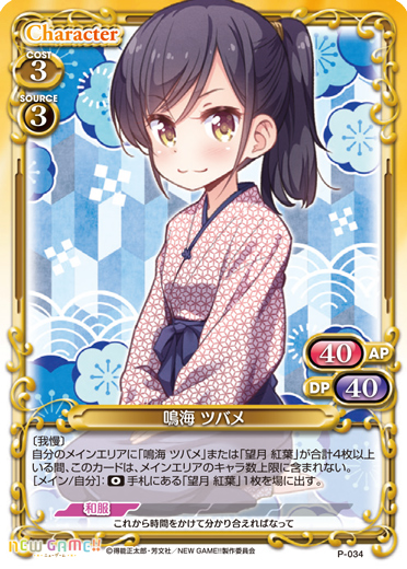 きゃらスリーブコレクションデラックス『NEW GAME!!』Part.2