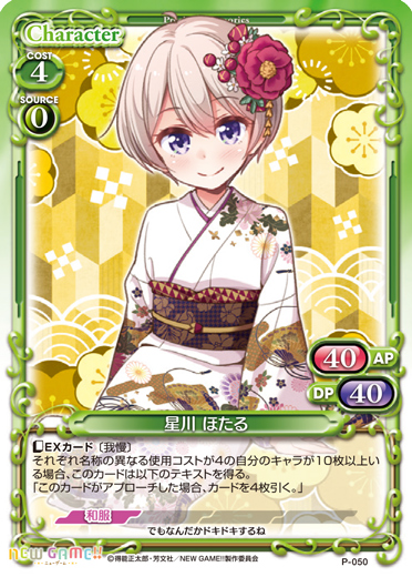 きゃらスリーブコレクションデラックス『NEW GAME!!』Part.3