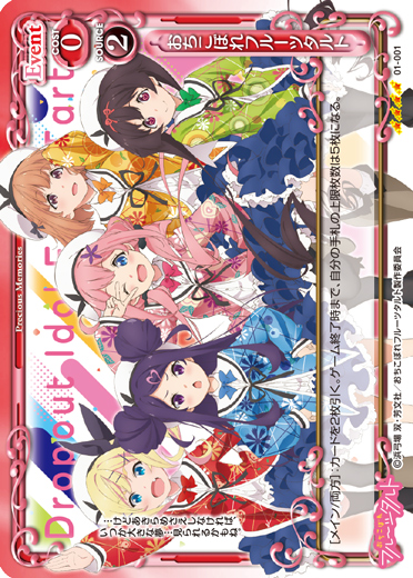 プレメモ公式対戦交流会1月デッキリスト | プレシャスメモリーズ