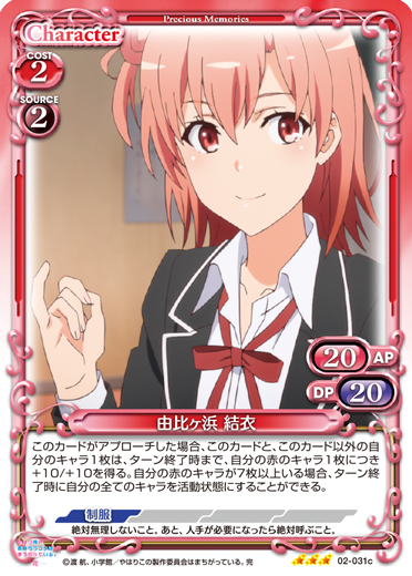 やはり俺の青春ラブコメはまちがっている。完』「由比ヶ浜 結衣