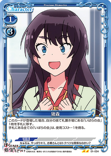 ぼくたちは勉強ができない！』「古橋 文乃」デッキ | プレシャス