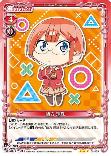 ぼくたちは勉強ができない！』「緒方 理珠」デッキ | プレシャス