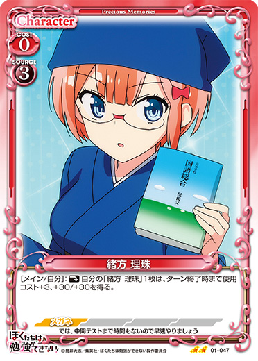 ぼくたちは勉強ができない！』「緒方 理珠」デッキ | プレシャス