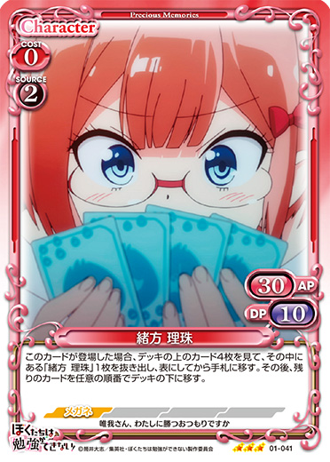 ぼくたちは勉強ができない！』「緒方 理珠」デッキ | プレシャス