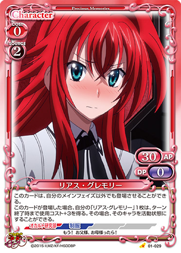 ハイスクールD×D HERO』サンプルデッキ1 | プレシャスメモリーズ