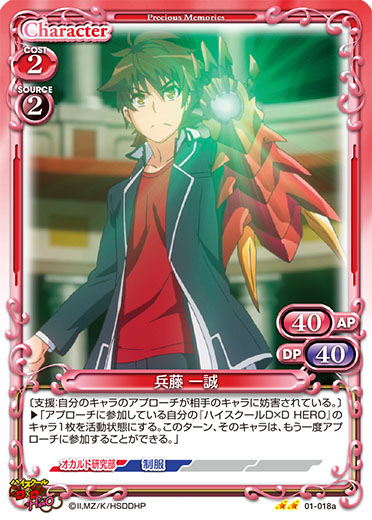 ハイスクールD×D HERO』サンプルデッキ1 | プレシャスメモリーズ