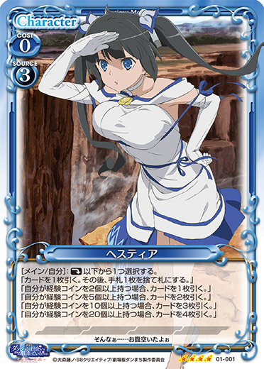 劇場版ダンまち』「ヘスティア」デッキ | プレシャスメモリーズ