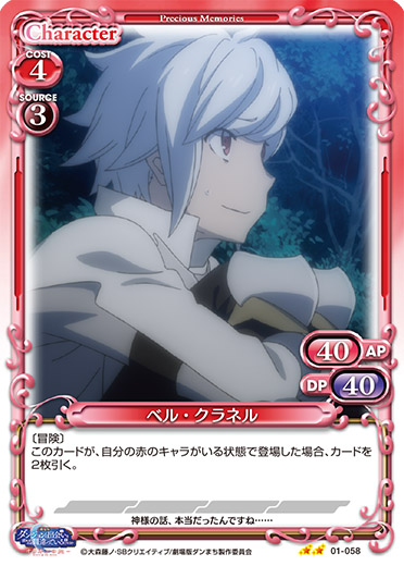 劇場版ダンまち』「ヴェルフ・クロッゾ」デッキ | プレシャス