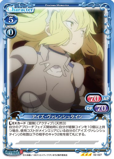 ダンジョンに出会いを求めるのは間違っているだろうかⅡ』「アイズ