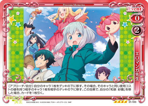 エロマンガ先生』先行カード紹介、製品・キャンペーン情報