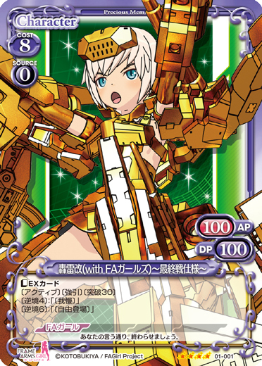 フレームアームズ・ガール』先行カード紹介、製品・キャンペーン情報