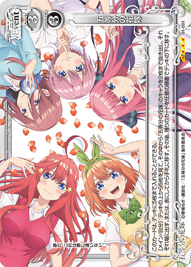 五等分の花嫁』「中野 四葉」デッキ | プレシャスメモリーズ