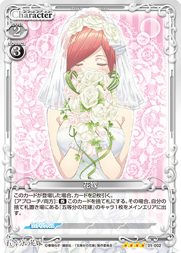 五等分の花嫁 先行カード紹介、製品・キャンペーン情報 | プレシャス