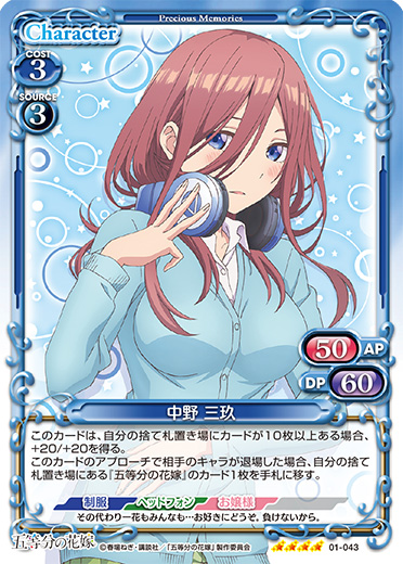 五等分の花嫁 先行カード紹介、製品・キャンペーン情報 | プレシャス