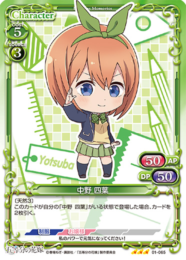 五等分の花嫁』「中野 四葉」デッキ | プレシャスメモリーズ