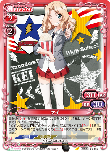 ガールズ＆パンツァー 最終章』再録カード、制限解除、エラッタ