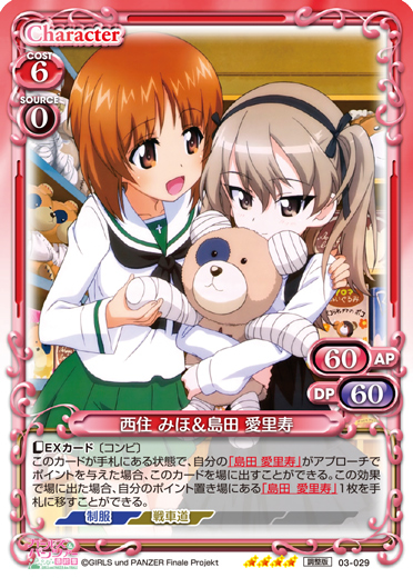 ガールズ＆パンツァー 最終章』再録カード、制限解除、エラッタ