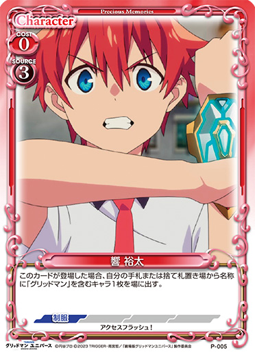 きゃらスリーブコレクションデラックス グリッドマン ユニバース Part