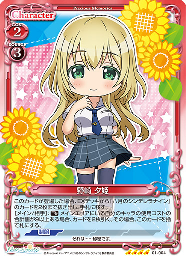 八月のシンデレラナイン 先行カード紹介、製品・キャンペーン情報