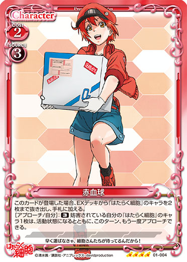 はたらく細胞』先行カード紹介、製品・キャンペーン情報 | プレシャス