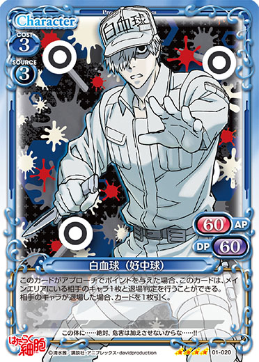 はたらく細胞』先行カード紹介、製品・キャンペーン情報 | プレシャス