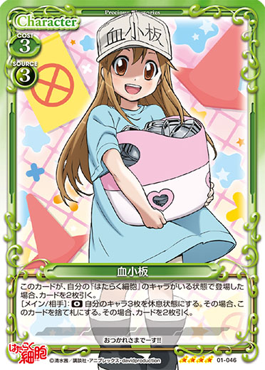 はたらく細胞』サンプルデッキ1 | プレシャスメモリーズ