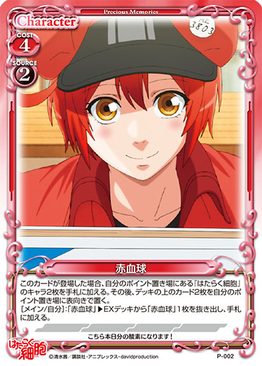 はたらく細胞』先行カード紹介、製品・キャンペーン情報 | プレシャス