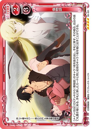 傷物語』「キスショット・アセロラオリオン・ハートアンダーブレード