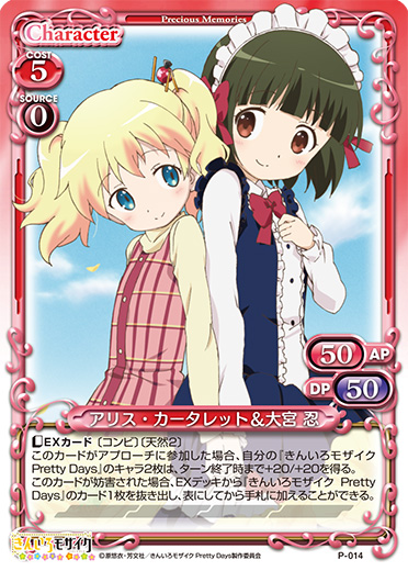 きゃらスリーブコレクションデラックス『きんいろモザイク Pretty Days