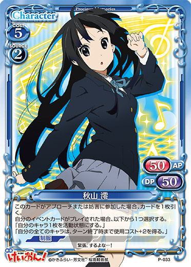 きゃらスリーブコレクションデラックス『映画「けいおん