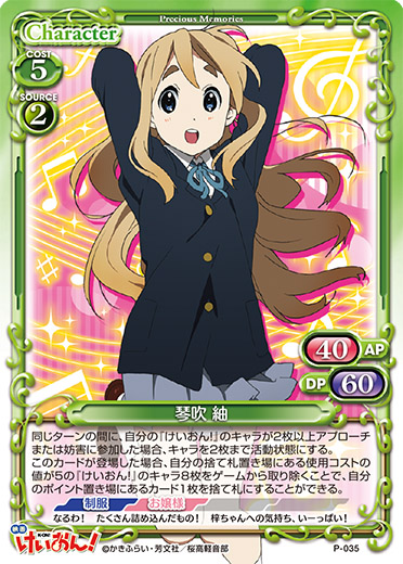 きゃらスリーブコレクションデラックス『映画「けいおん