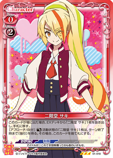 ゾンビランドサガ』「二階堂 サキ」デッキ | プレシャスメモリーズ