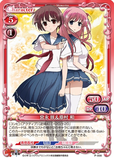 きゃらスリーブコレクションデラックス『咲-Saki- 全国編