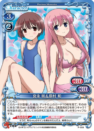 きゃらスリーブコレクションデラックス『咲-Saki- 全国編