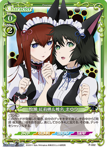 STEINS;GATE』先行カード紹介、製品・キャンペーン情報 | プレシャス