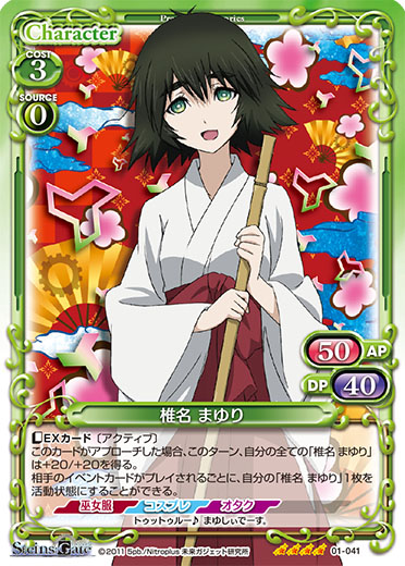 STEINS;GATE』先行カード紹介、製品・キャンペーン情報 | プレシャス