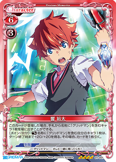 SSSS.GRIDMAN』「響 裕太」＆「グリッドマン」デッキ | プレシャス