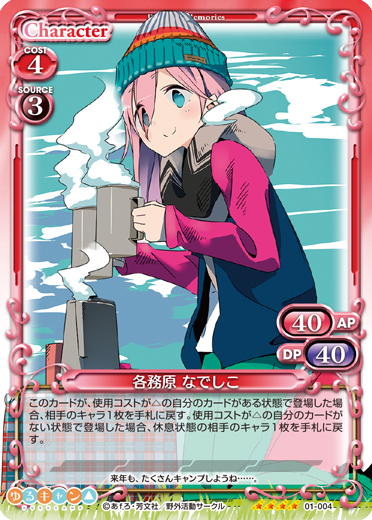 ゆるキャン△』先行カード紹介、製品・キャンペーン情報 | プレシャス