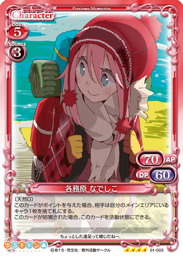 ゆるキャン△』サンプルデッキ1 | プレシャスメモリーズ