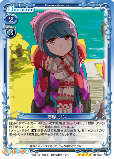 ゆるキャン△』先行カード紹介、製品・キャンペーン情報 | プレシャス