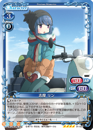 ゆるキャン△』先行カード紹介、製品・キャンペーン情報 | プレシャス