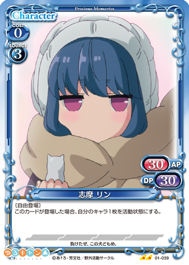 ゆるキャン△』サンプルデッキ1 | プレシャスメモリーズ