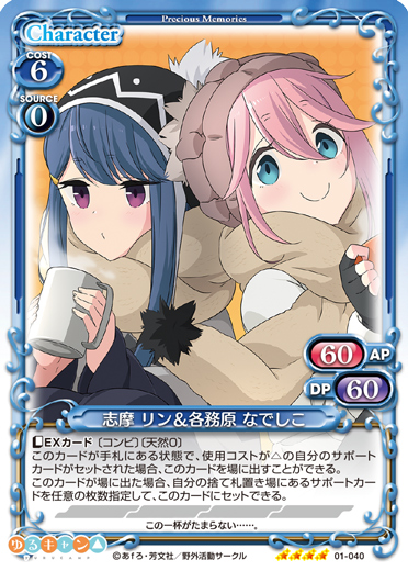 ゆるキャン△』先行カード紹介、製品・キャンペーン情報 | プレシャス