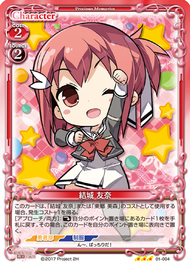 結城友奈は勇者である 発売記念大会 デッキリスト | プレシャス