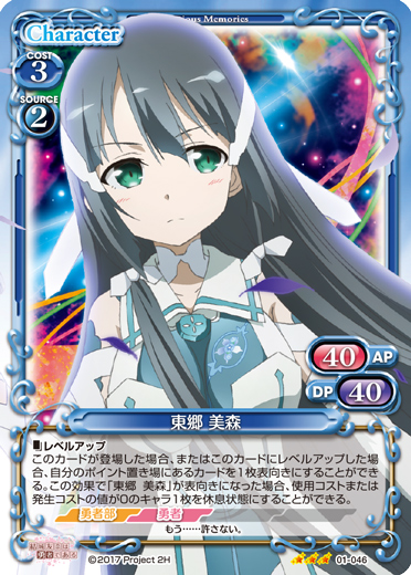 結城友奈は勇者である 発売記念大会 デッキリスト | プレシャス