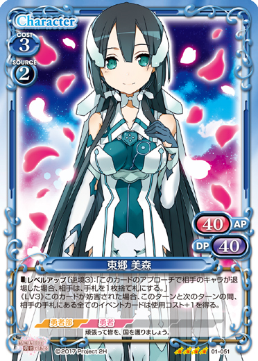 結城友奈は勇者である 発売記念大会 デッキリスト | プレシャス